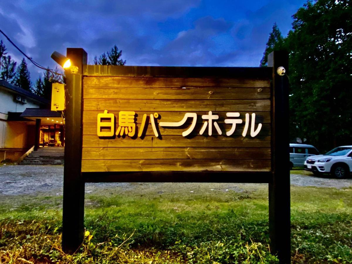 Hakuba Park Hotel Екстер'єр фото